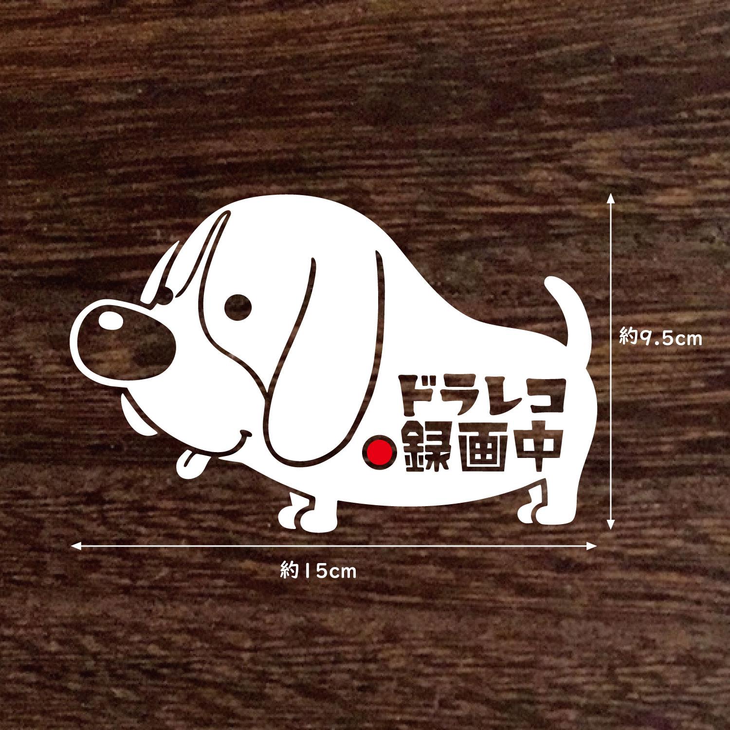送料無料★ビーグル　犬 『ドラレコ録画中』『Now on REC』ステッカー★Dog★シール★車に | 3枚目